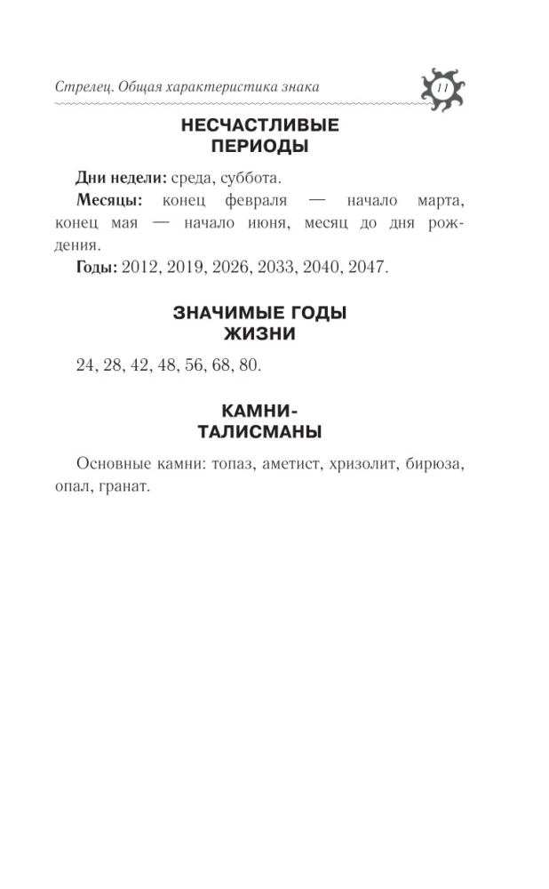 СТРЕЛЕЦ. Гороскоп на 2025 год
